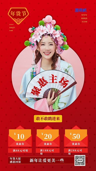 时尚国潮红年货节手机海报