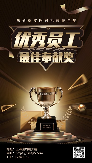 黑金大气高端优秀员工奖手机海报