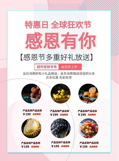 清新感恩节促销印刷海报
