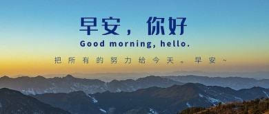 早安问候公众号首图