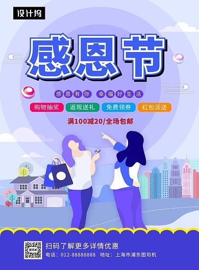 蓝色清新简约感恩节回馈印刷海报模板