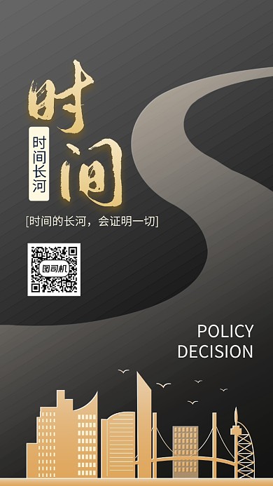 大气企业文化手机海报