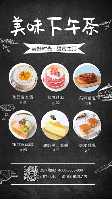 美味下午茶时光宣传促销海报