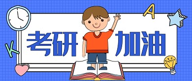 考验加油公众号首图