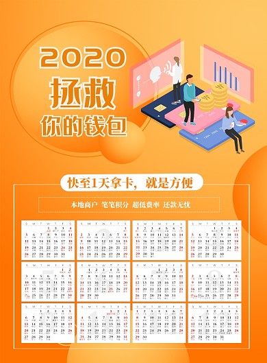 时尚金融贷款宣传日历印刷海报