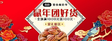 中国风年货节促销淘宝banner