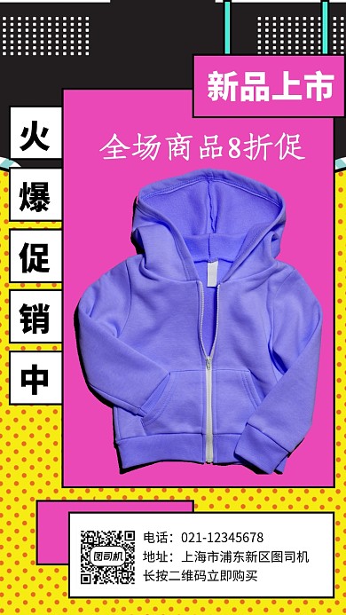 炫丽服装促销手机海报