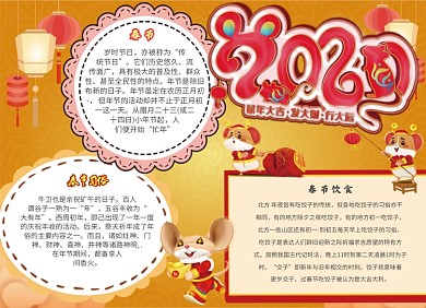 鼠年大吉新春小报