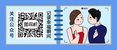 情侣照相馆公众号首图
