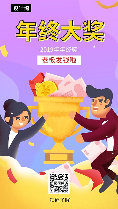 创意插画年终大奖手机海报模板