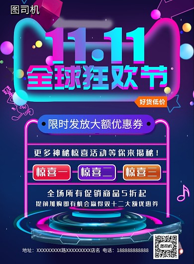 双十一全球购物狂欢节印刷海报