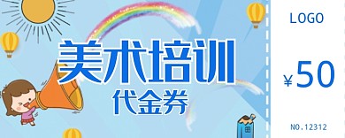 卡通美术培训50元优惠券