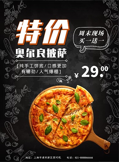 美食披萨餐饮宣传促销印刷海报