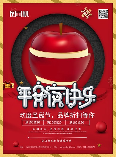 简约圣诞平安夜快乐促销宣传海报