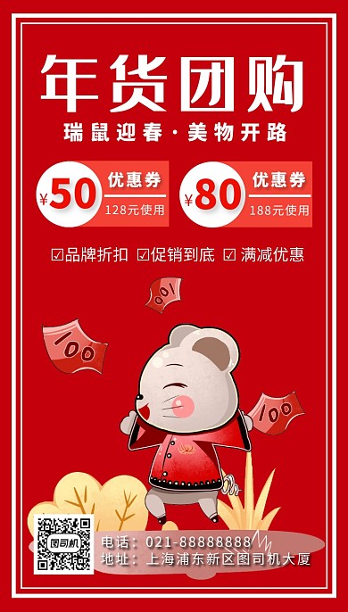 红色卡通画风年货团购促销海报