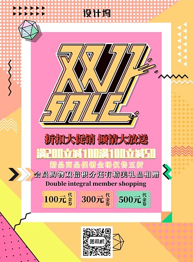 浅色简约双十一特卖广告印刷海报模板