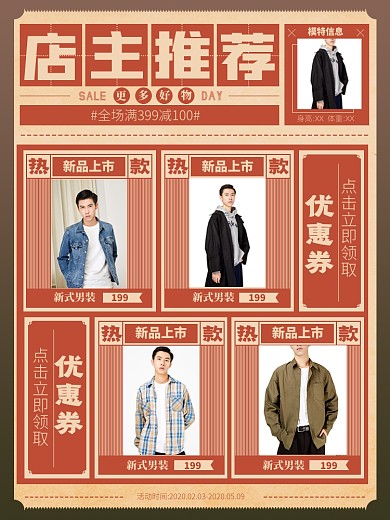 复古男装淘宝电商商品关联图