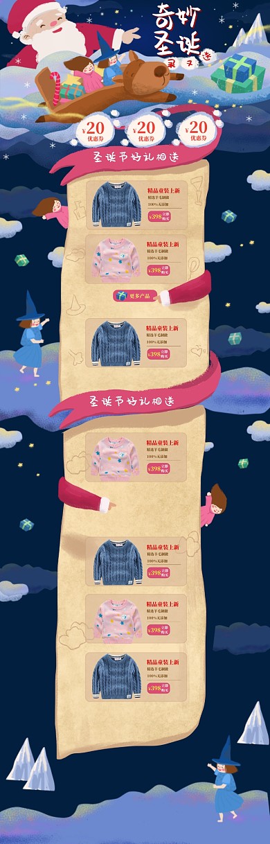 可爱卡通圣诞节童装促销电商首页