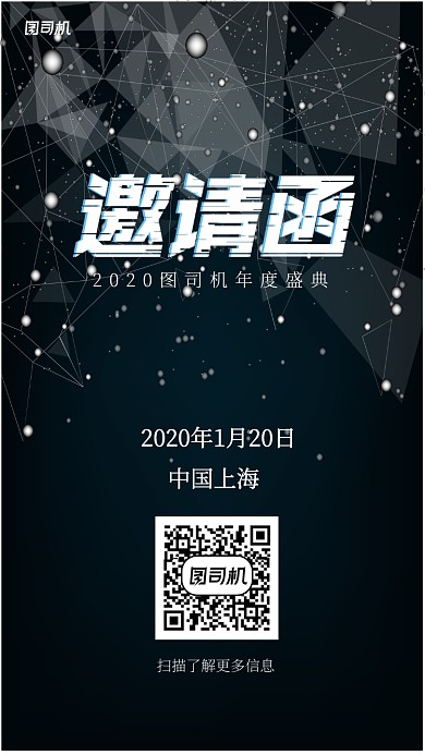 深蓝商务2020年会盛典邀请函
