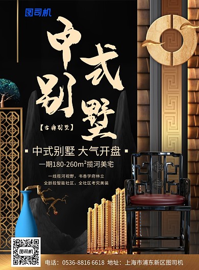 国风房地产大气开盘中式别墅印刷海报