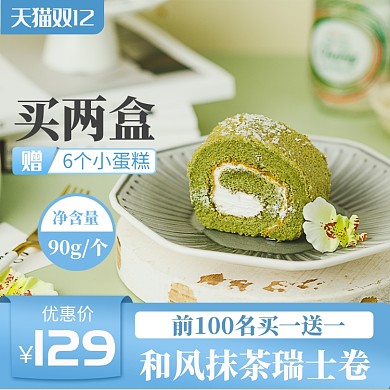 蓝色绿色蛋糕抹茶瑞士卷直通车