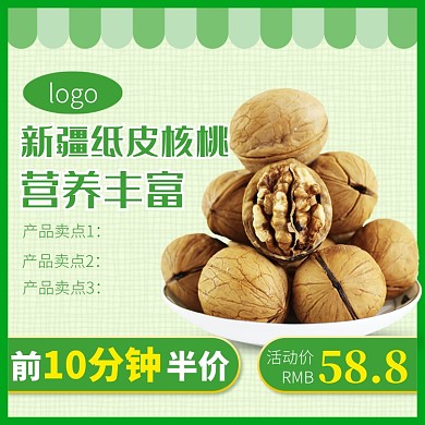 天猫休闲零食坚果核桃限时优惠淘宝直通车图片