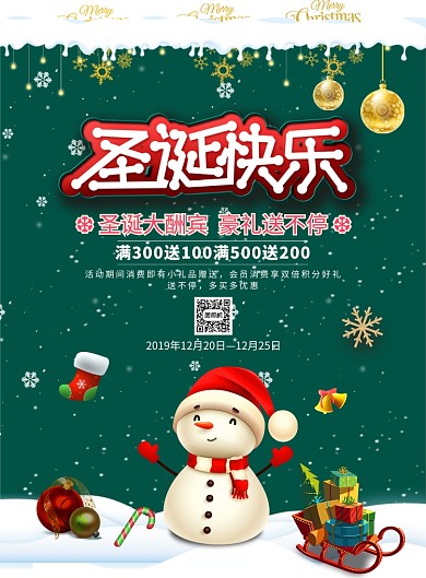 时尚大气圣诞快乐广告印刷海报模板
