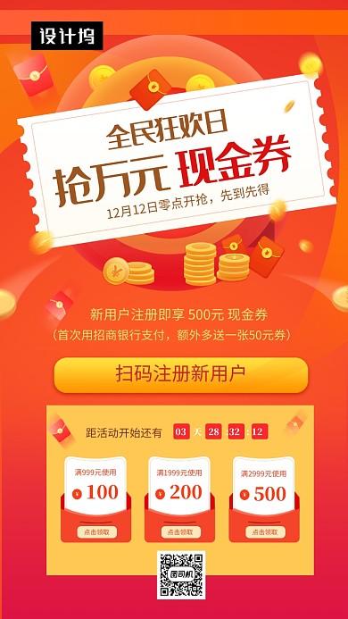 橙色创意几何双十二活动手机海报模板