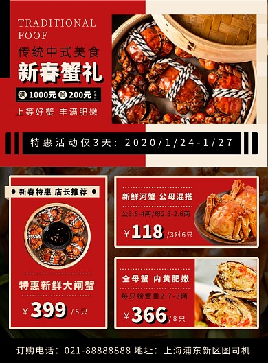 红色扁平化传统美食螃蟹活动宣传海报