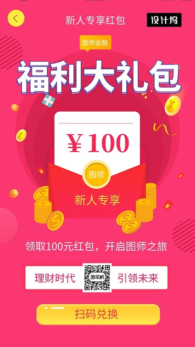 时尚创意插画福利大红包手机海报模板
