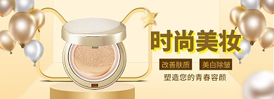 年货美妆海报banner