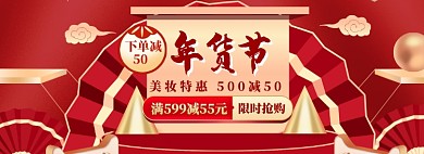 年货节海报banner
