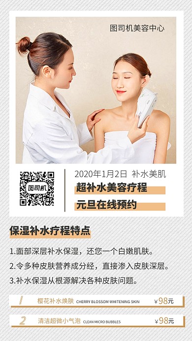 美容护肤美白预约手机海报