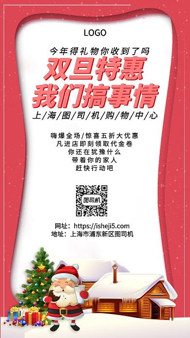 粉红双旦钜惠搞事情手机宣传海报