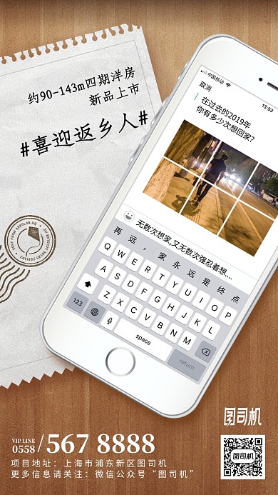 房地产微信朋友圈创意手机海拔海报