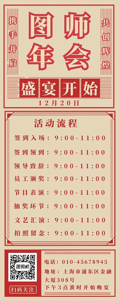 坞师年会盛宴长图海报