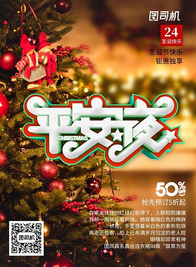 大气简约平安夜海报
