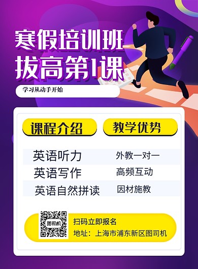 紫色卡通寒假培训班招生海报