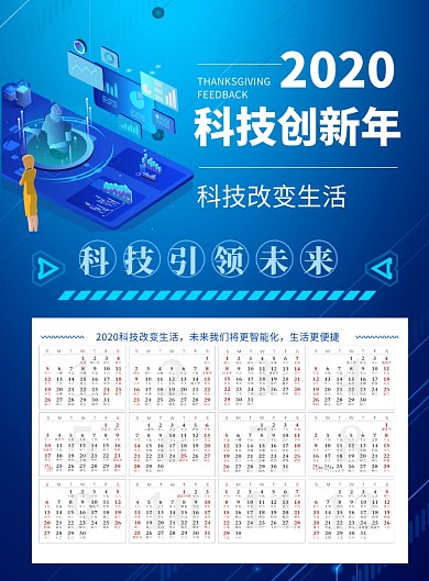 蓝色2020科技日历印刷海报