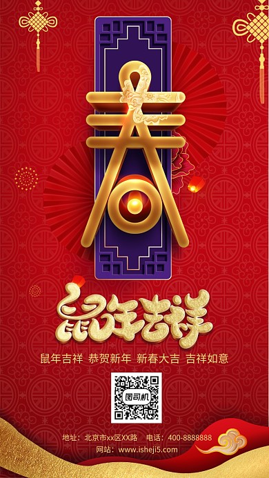 喜庆春节新年手机海报