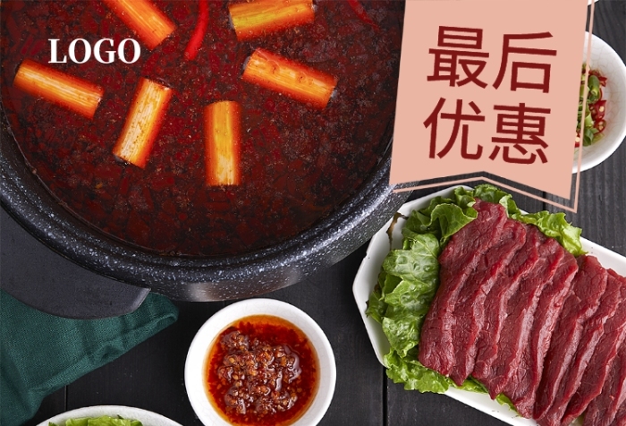 创意时尚冬日火锅宣传促销海报
