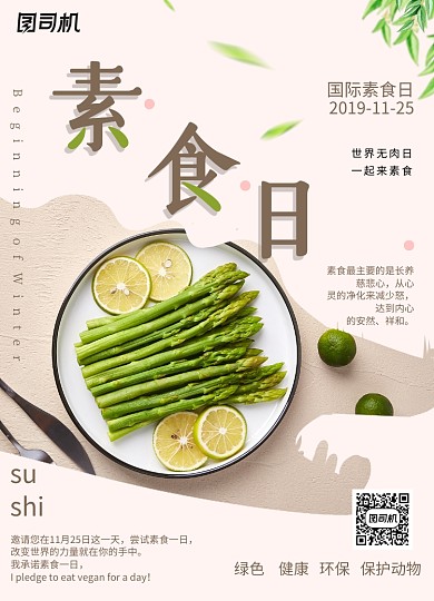 简约国际健康素食日公益宣传海报