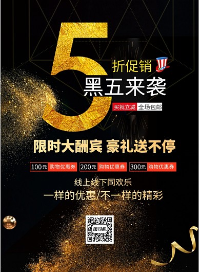 时尚黑色星期五促销印刷海报