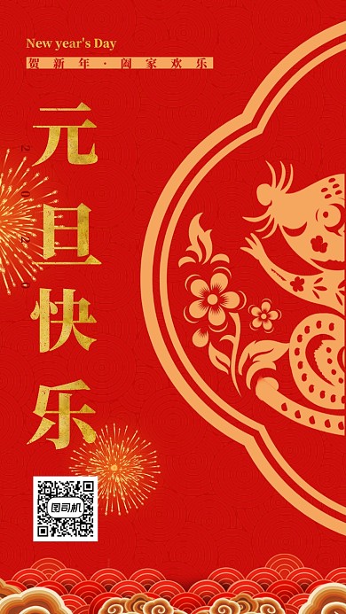 鼠年2020元旦快乐海报