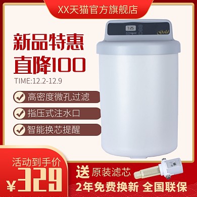 天猫数码家电净水机限时优惠活动淘宝直通车图片
