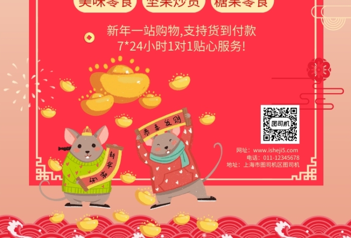 红色中国风春节不打烊促销推广海报