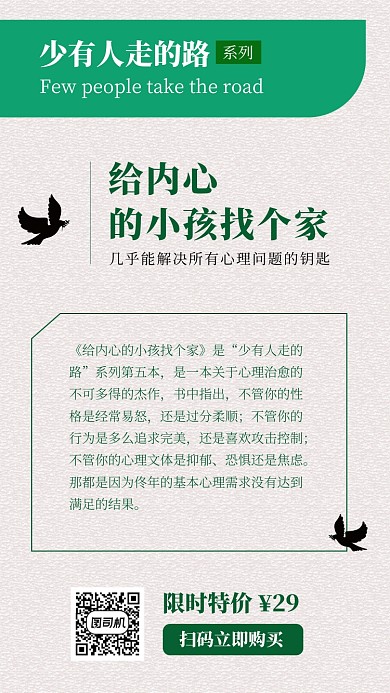 简约书籍介绍手机海报