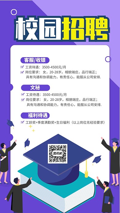 蓝色流行风招聘纳新校园招聘手机海报