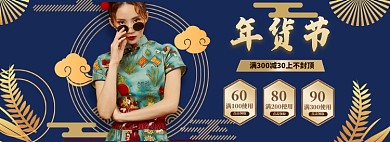 年货节海报banner