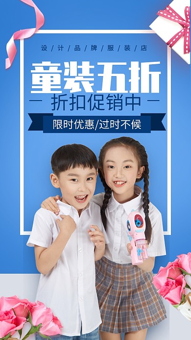 年终童装折扣促销手机海报